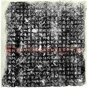 唐代 楷书墓志拓片《唐故处士皇甫府君墓志铭》高清图片欣赏