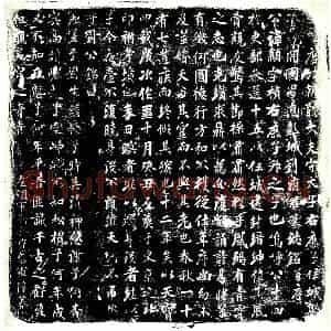 唐代 楷书墓志拓片《唐故朝散大夫守太子右庶子任城县开国男息彭城刘府君墓铭》高清图片欣赏