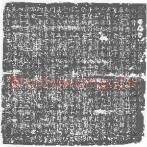 唐代 楷书墓志拓片《嵩山□□□故大德净藏禅师身塔铭》高清图片欣赏