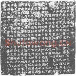 唐代 楷书墓志拓片《赵郡李府君墓志》高清图片欣赏