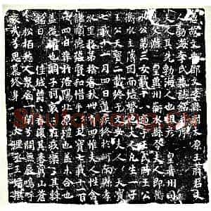 唐代 楷书墓志拓片《唐故文安郡文安县尉太原王府君夫人勃海李氏墓志铭》高清图片欣赏