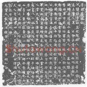 唐代 楷书墓志拓片《李君墓志铭》高清图片欣赏