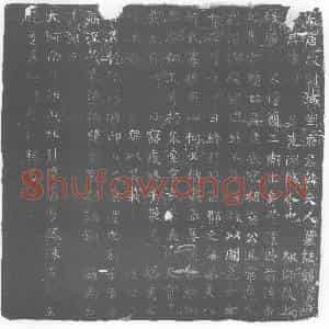 唐代 楷书墓志拓片《大唐故澍城刘府君韩夫人墓志铭》高清图片欣赏