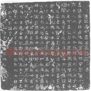 唐代 楷书墓志拓片《唐故处士暴君墓志铭》高清图片欣赏