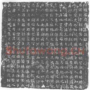 唐代 楷书墓志拓片《博陵崔府君墓志铭》高清图片欣赏