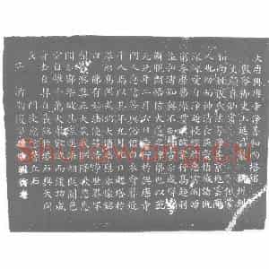 唐代 楷书墓志拓片《大唐兴唐寺净善和尚塔铭》高清图片欣赏