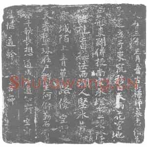 唐代 楷书墓志拓片《古衍禅师墓志》高清图片欣赏