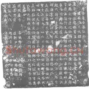 唐代 楷书墓志拓片《唐李处子墓志铭》高清图片欣赏
