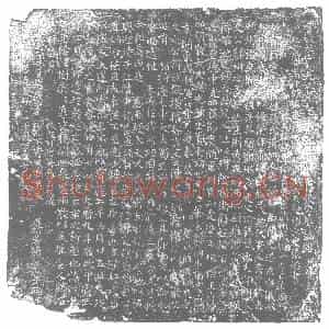 唐代 楷书墓志拓片《唐故太中大夫太常寺丞兼江陵府仓曹张公墓志铭》高清图片欣赏