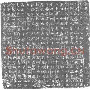 唐代 楷书墓志拓片《萧君墓志铭》高清图片欣赏