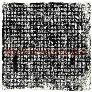 唐代 楷书墓志拓片《唐故清河房公汲郡尚夫人墓志铭》高清图片欣赏