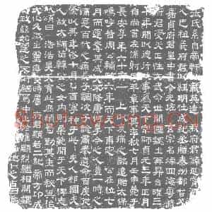 唐代 楷书墓志拓片《张延赏墓志铭》高清图片欣赏