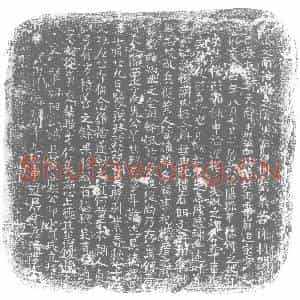 唐代 楷书墓志拓片《处士宋朝日墓志铭》高清图片欣赏