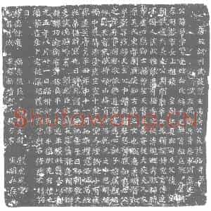 唐代 楷书墓志拓片《唐故朗州武陵县主簿桑公墓志铭》高清图片欣赏