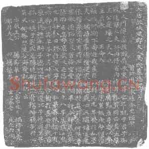 唐代 楷书墓志拓片《大唐故扶风郡夫人冯氏墓志铭》高清图片欣赏