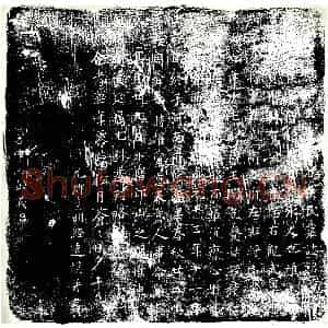 唐代 楷书墓志拓片《有唐太原王公妻上谷侯氏墓志铭》高清图片欣赏