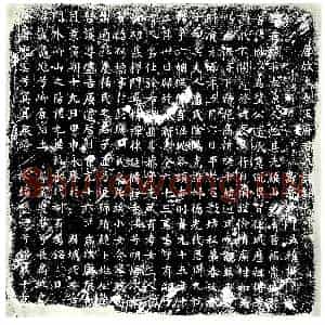 唐代 楷书墓志拓片《唐故太原王府君墓志铭》高清图片欣赏