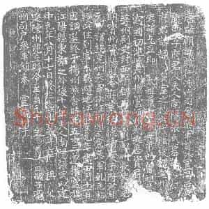 唐代 楷书墓志拓片《唐故朝议郎行汴州司仓参军员外置同正员陇西李府君及夫人南阳张氏墓志》高清图片欣赏