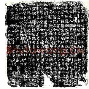 唐代 楷书墓志拓片《前试左卫兵曹参军裴公墓志铭》高清图片欣赏