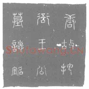 唐代 楷书墓志拓片《唐故山南东道节度右厢步军使行左金吾卫大将军员外置同正员试殿...》高清图片欣赏