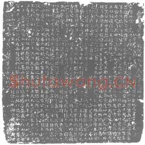 唐代 楷书墓志拓片《唐故文贞公曾孙故谷城县令张公墓志铭》高清图片欣赏