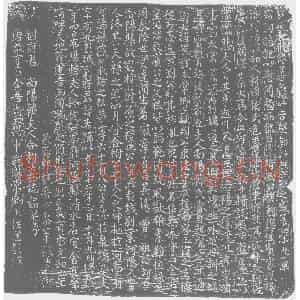 唐代 楷书墓志拓片《唐故守左金吾卫大将军试太常卿上柱国彭城刘府君南阳韩夫人合祔墓志铭》高清图片欣赏