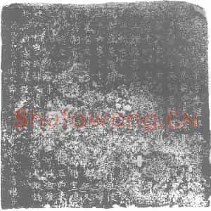 唐代 楷书墓志拓片《唐故试太常寺奉礼郎赵郡李府君墓志文》高清图片欣赏