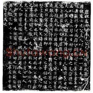 唐代 楷书墓志拓片《唐故处士河南元公夫人博陵崔氏墓记》高清图片欣赏