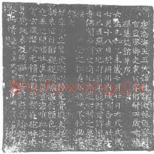 唐代 楷书墓志拓片《唐渤海王五代孙陈许溵蔡观察判官监察御史里行李仍叔四岁女德孙墓志铭》高清图片欣赏