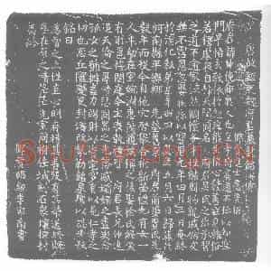 唐代 楷书墓志拓片《唐故巨鹿魏府君墓志铭》高清图片欣赏