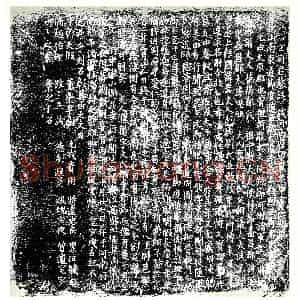 唐代 楷书墓志拓片《王府君墓志》高清图片欣赏
