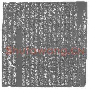 唐代 楷书墓志拓片《大唐故澧州慈利县令李府君墓志铭》高清图片欣赏