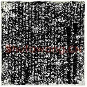 唐代 楷书墓志拓片《唐故东都留守北衙右屯营军押衙宣节副尉守右威卫沁州□儁府折冲都尉...》高清图片欣赏