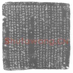 唐代 楷书墓志拓片《唐故乡贡进士颍川陈君墓志》高清图片欣赏