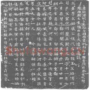 唐代 楷书墓志拓片《唐故滑州白马县令赠尚书刑部郎中乐安孙府君夫人赠陇西县大君陇西李氏迁祔墓志》高清图片欣赏