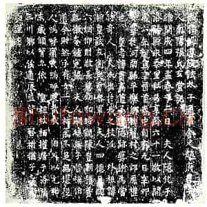 唐代 楷书墓志拓片《我伯父唐故试太子通事舍人赵府君夫人南阳张氏玄堂记》高清图片欣赏