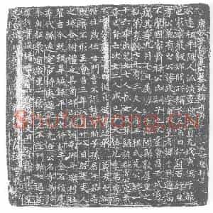 唐代 楷书墓志拓片《唐故平阳贾公墓志铭》高清图片欣赏