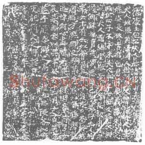 唐代 楷书墓志拓片《唐处士包公夫人墓志铭》高清图片欣赏