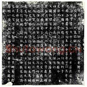 唐代 楷书墓志拓片《唐故东都留守检校尚书左仆射赠司空博陵崔公小女墓志铭》高清图片欣赏
