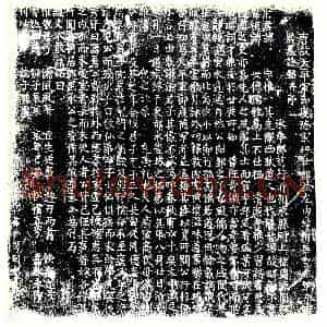唐代 楷书墓志拓片《唐故天平军节度随军将仕郎试左内率府兵曹参军李府君墓志铭》高清图片欣赏