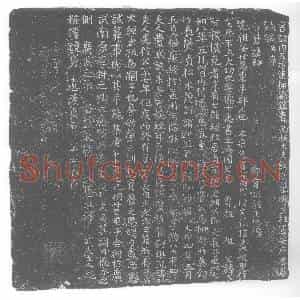 唐代 楷书墓志拓片《唐故内五坊使押衙银青光禄大夫试鸿胪卿上柱国安府君墓志铭》高清图片欣赏