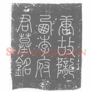 唐代 楷书墓志拓片《唐故宣义郎行内侍省内仆局丞员外置同正员上柱国李府君墓志铭》高清图片欣赏