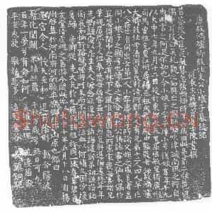 唐代 楷书墓志拓片《唐故鸿胪卿致仕支公小娘子墓志铭》高清图片欣赏