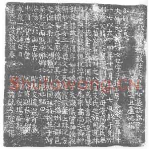 唐代 楷书墓志拓片《唐故鸿胪卿致仕支公孙女墓志铭》高清图片欣赏