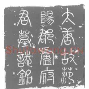 唐代 楷书墓志拓片《唐信州玉山县令范阳卢府君墓志铭》高清图片欣赏