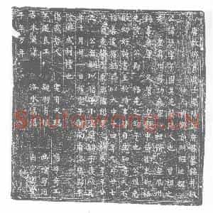 唐代 楷书墓志拓片《唐故乡贡进士荥阳郑府君墓铭》高清图片欣赏