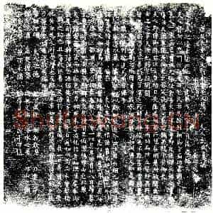 唐代 楷书墓志拓片《唐故太中大夫行中书舍人裴公夫人彭氏墓志》高清图片欣赏