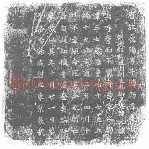 唐代 楷书墓志拓片《唐故长殇男子韩勒潭墓志》高清图片欣赏