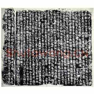 唐代 楷书墓志拓片《唐咸通六年五月十六日乡贡进士孙备铭其妻》高清图片欣赏