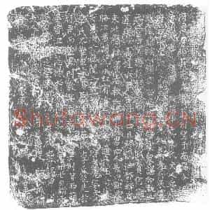 唐代 楷书墓志拓片《唐故邓府君墓志铭》高清图片欣赏